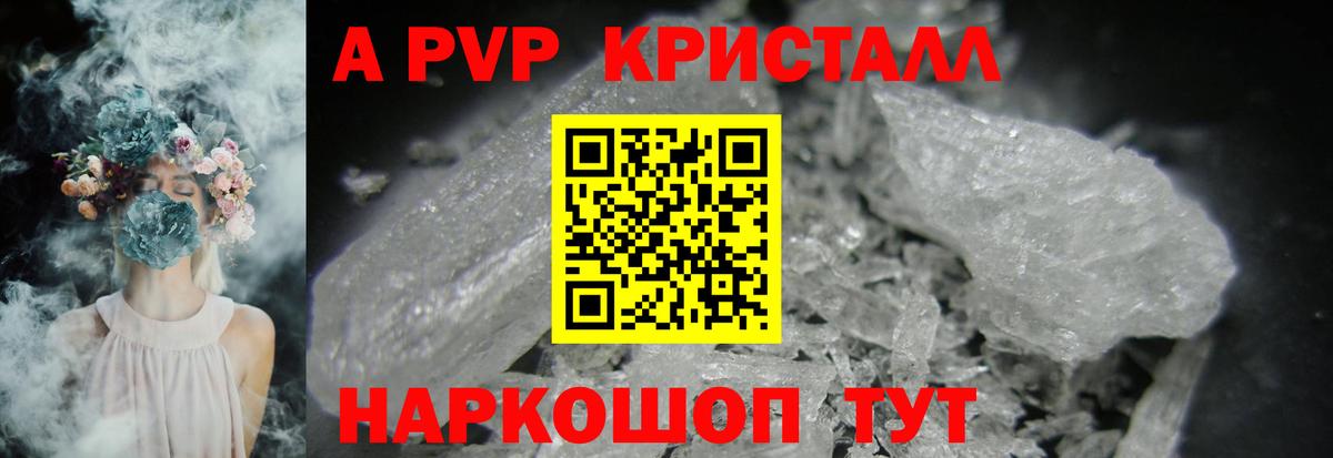 Альфа ПВП крисы CK Бердск