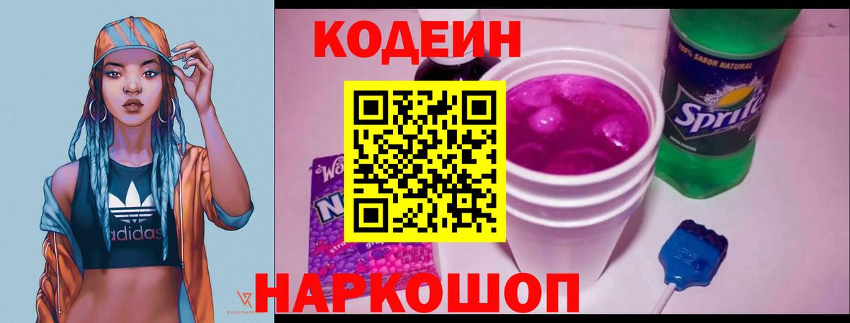 Кодеиновый сироп Lean напиток Lean (лин)  Кодеиновый сироп Lean Purple Drank  Вход с VPN  Бердск 