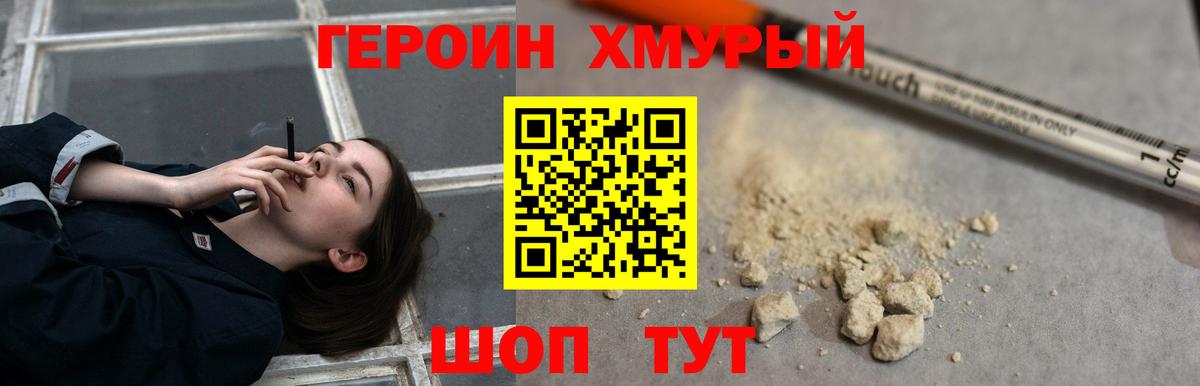 Героин хмурый Бердск