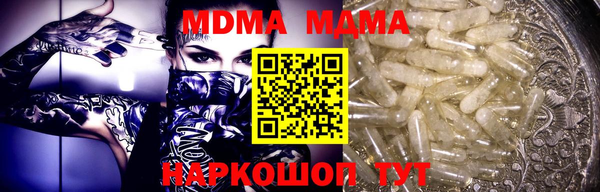 МДМА кристаллы Бердск