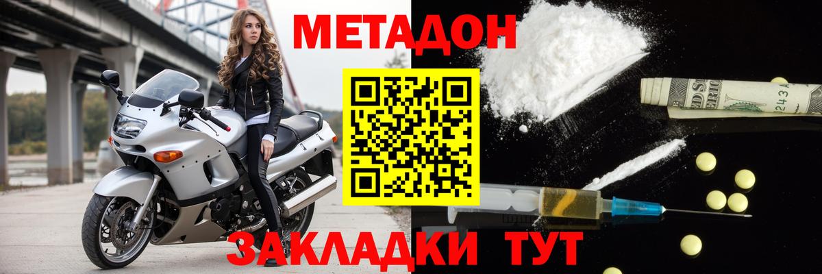 МЕТАДОН кристалл  Вход с VPN  Бердск 