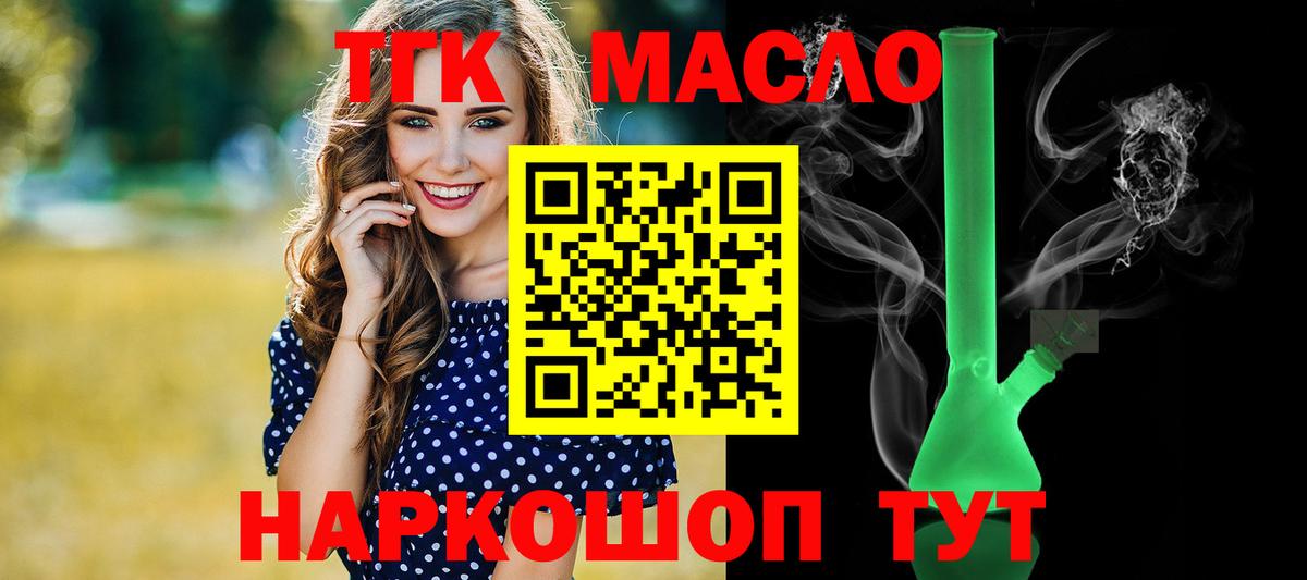 ТГК THC oil Бердск